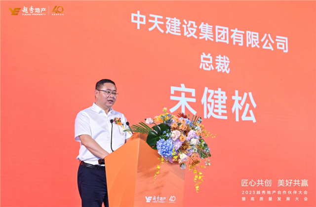 太阳GG建设集团荣获越秀地产2022年度施工总承包A级供应商